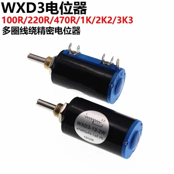 Новый WXD3-13-2W 100R/220R/470R/680R Сопротивление Потенциометра с проволочной обмоткой 1K/2K2/3K3