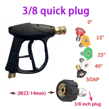 Пистолет для мойки высокого давления, соединитель для шланга для очистки воды под высоким давлением M22 или 3/8 Quick Connector